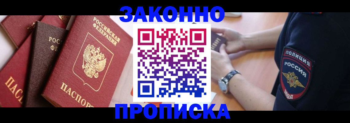 временная регистрация для всех в Урус-Мартане