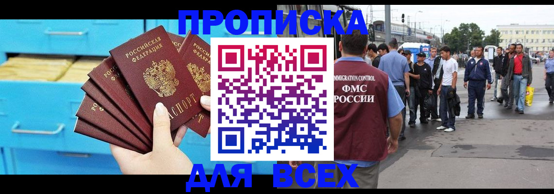 прописка ребенка в Урус-Мартане