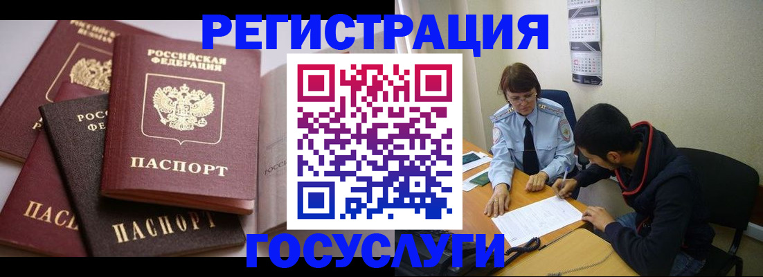 временная регистрация в Урус-Мартане