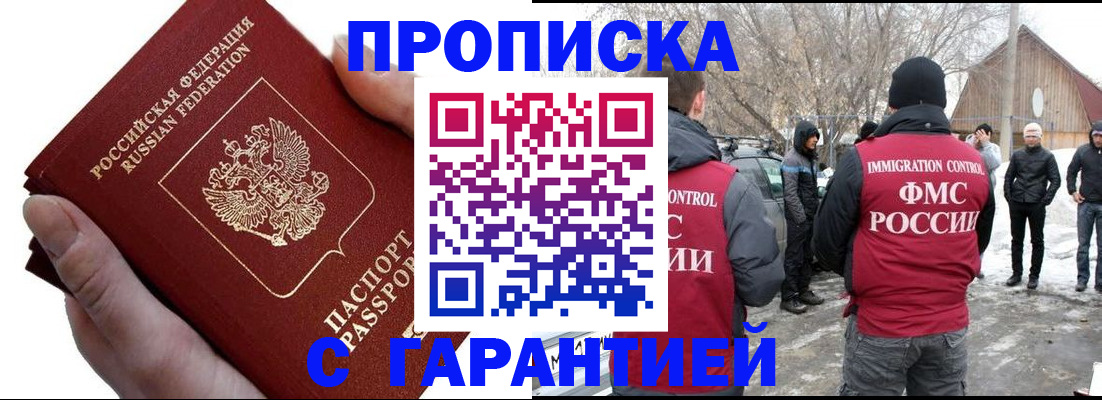 прописка для работы в Урус-Мартане