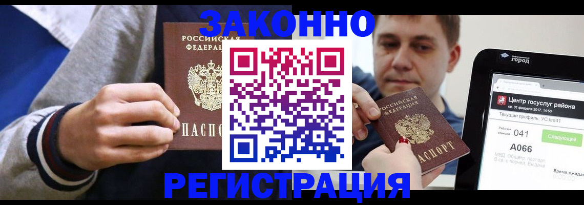 купить прописку в Урус-Мартане