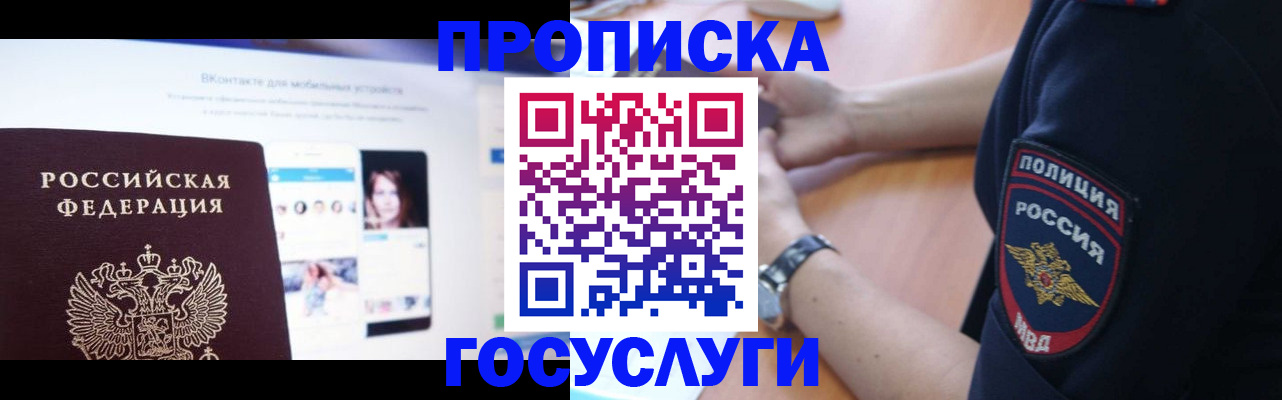 временная регистрация для школы в Урус-Мартане