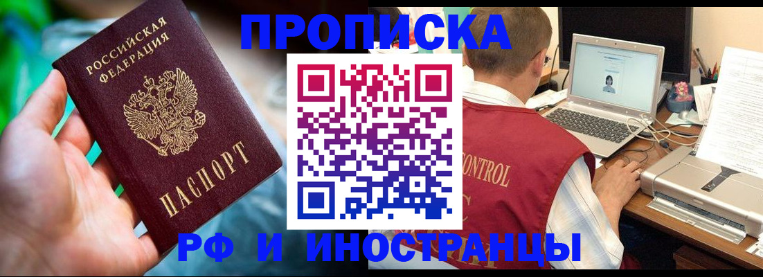 прописка для военкомата в Урус-Мартане