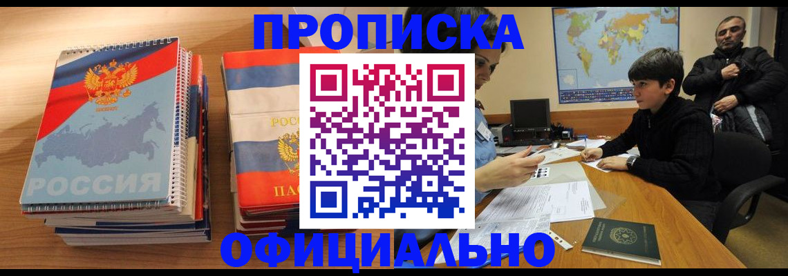 прописка в Урус-Мартане